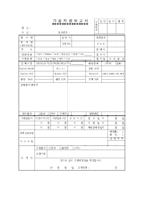 기술지원보고서